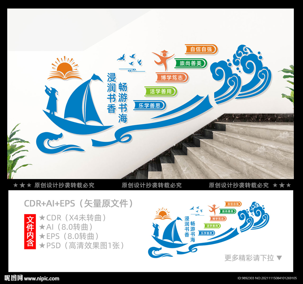 校园楼梯文化墙