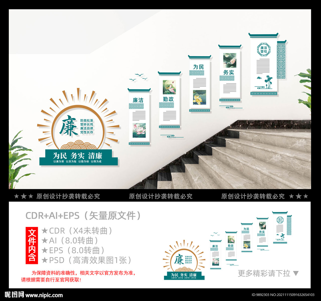 廉政楼梯文化墙