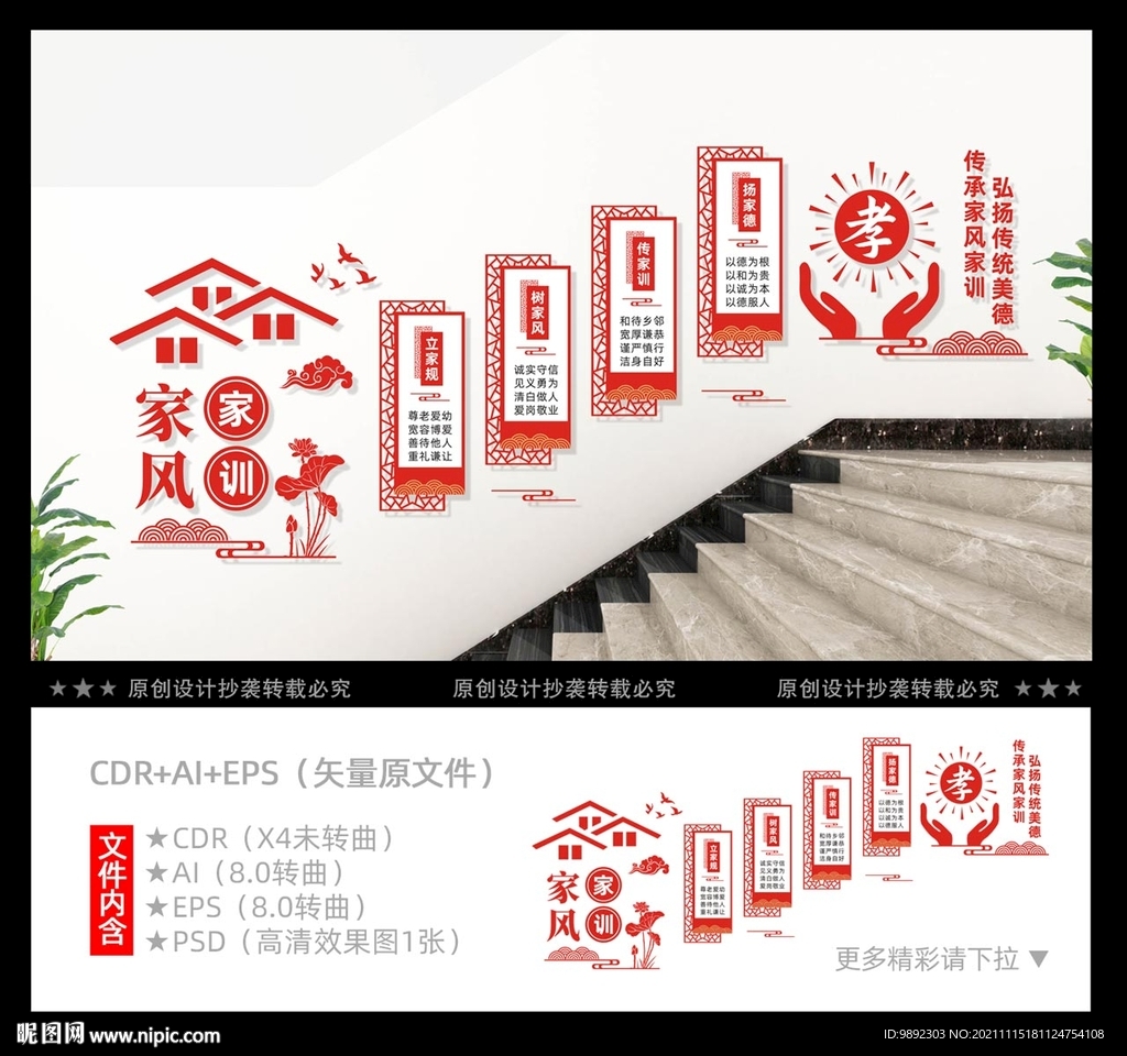 家风家训楼梯文化墙