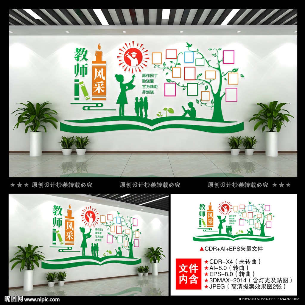 教师风采