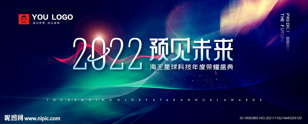 高端蓝色年终盛典活动背景