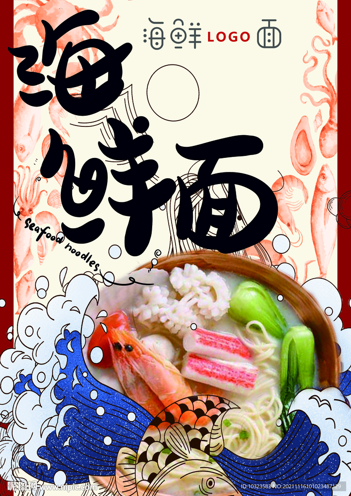 海鲜面插画海报