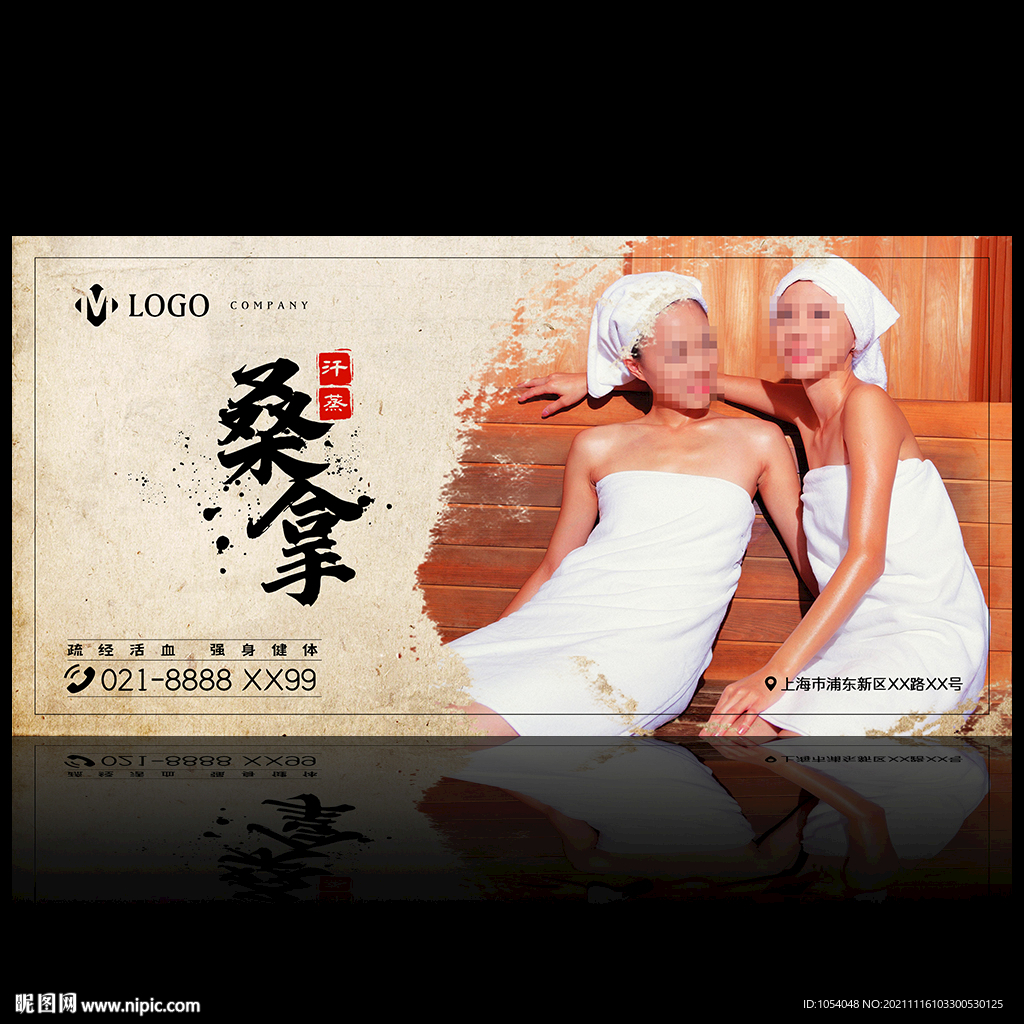 桑拿