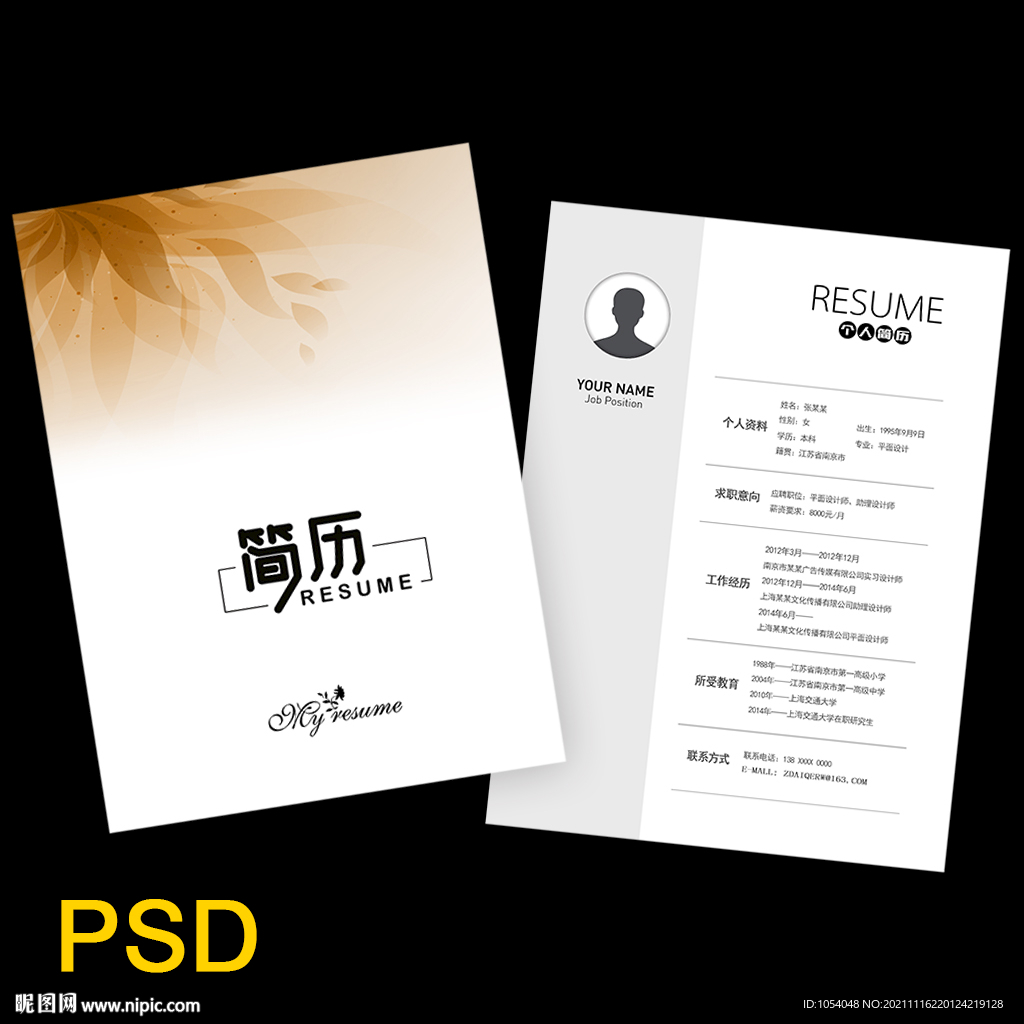 个人简历