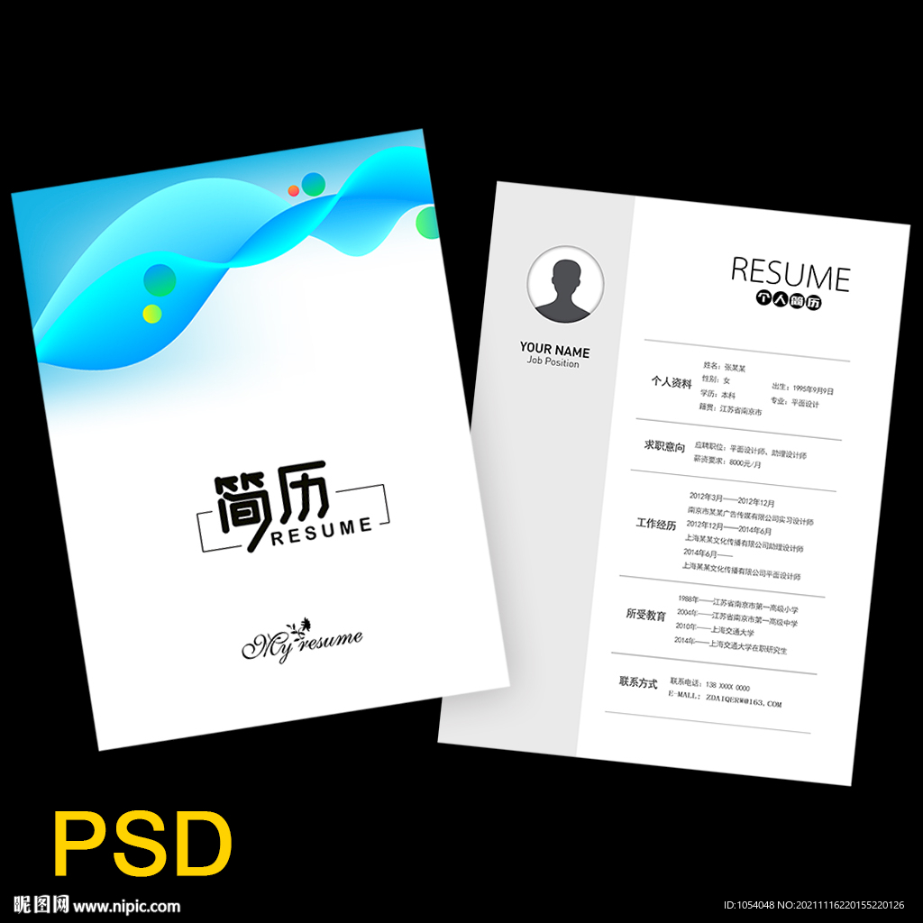 个人简历