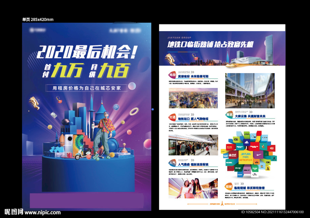 商业地产DM下载