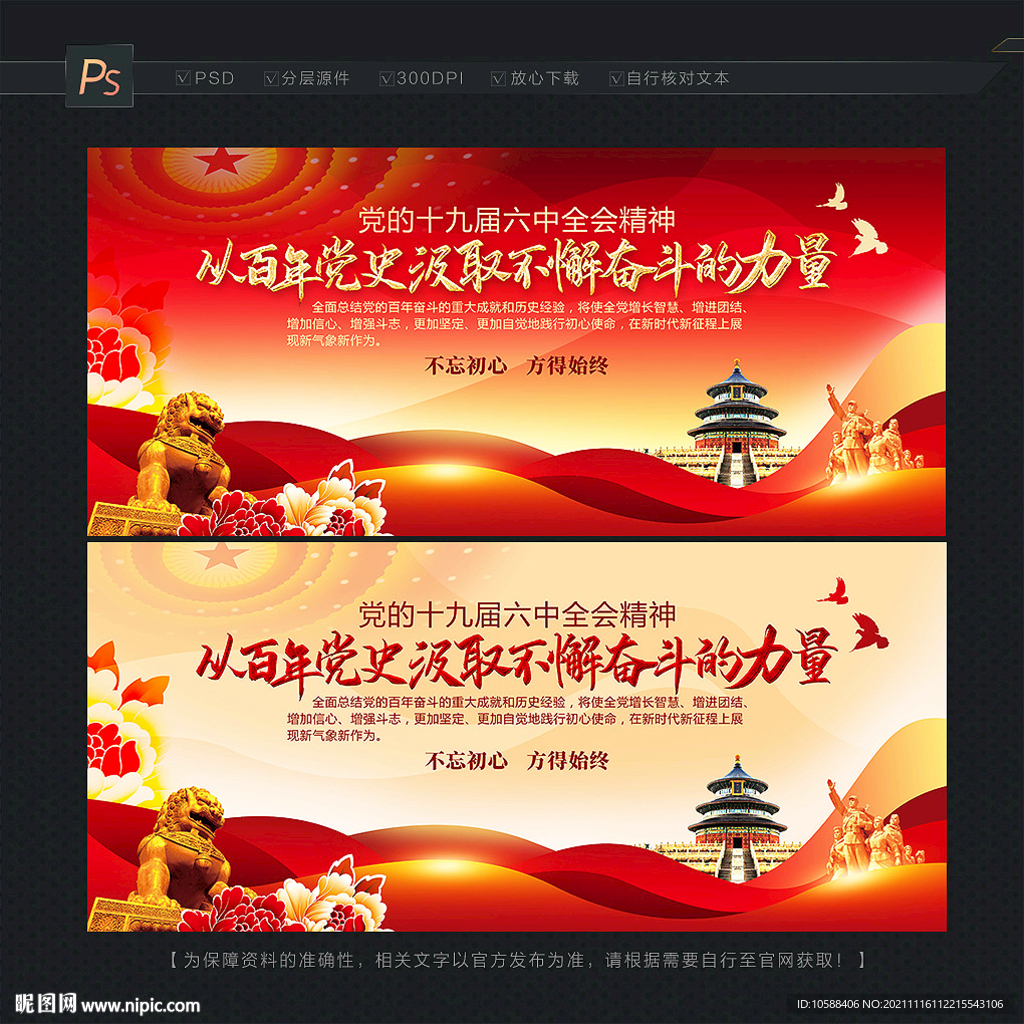 十九届六中全会精神