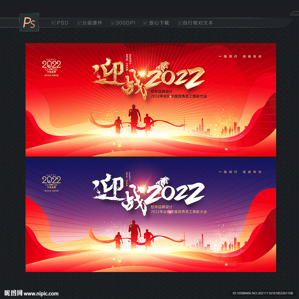 2022年会主题背景