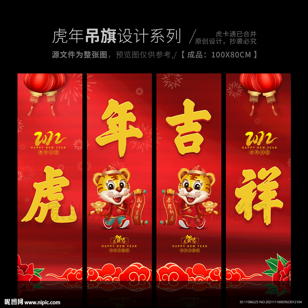 虎年吊旗