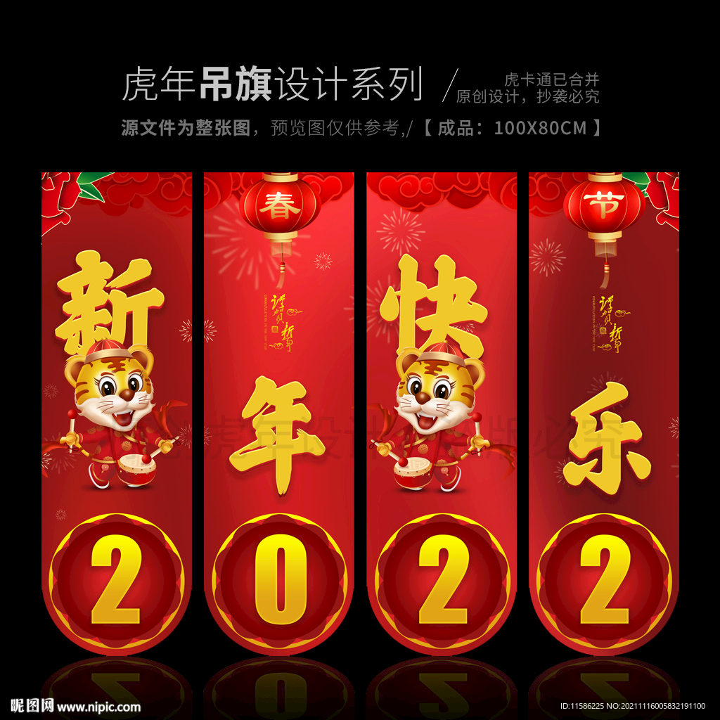 2022虎年吊旗
