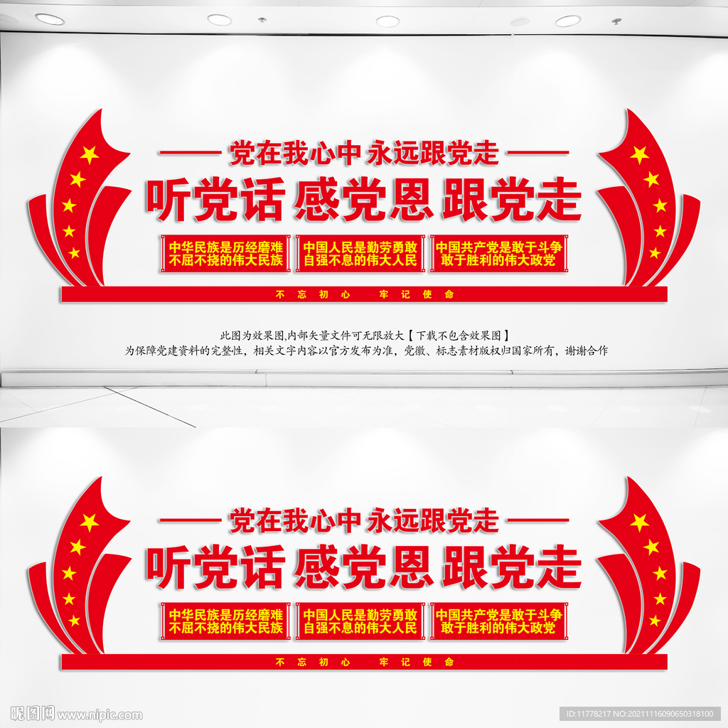 听党话感党恩跟党走