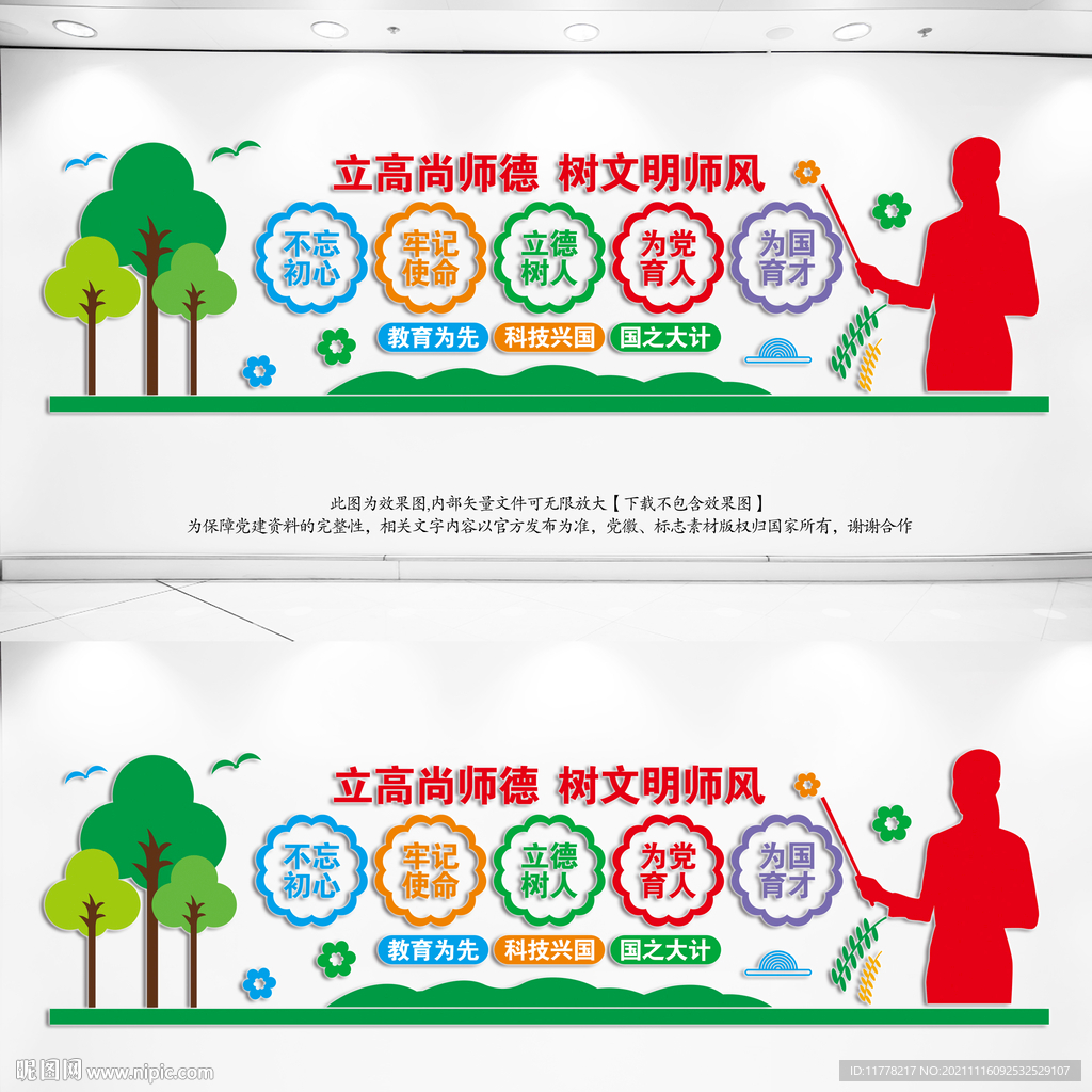 学校文化墙
