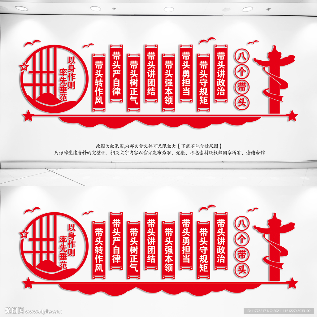  应急管理八个带头