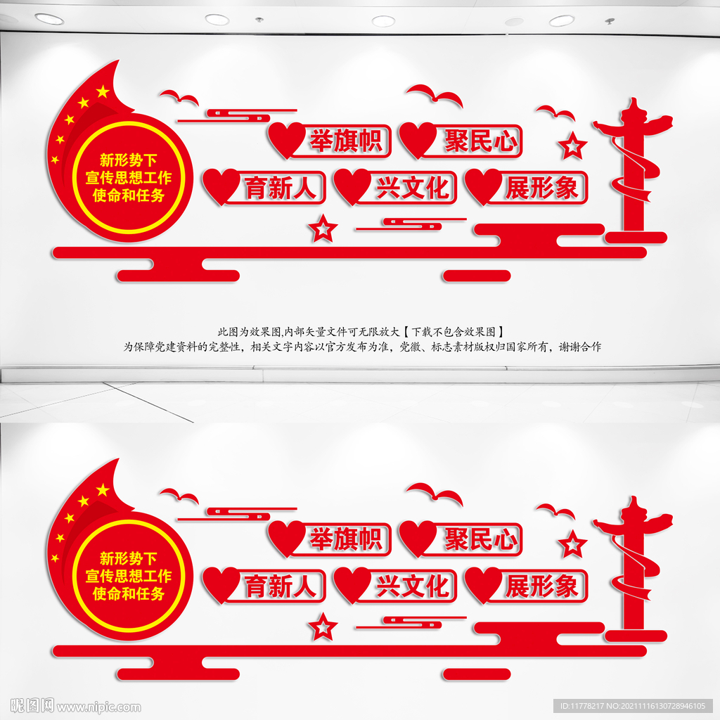 新形势下宣传思想工作使命和任务
