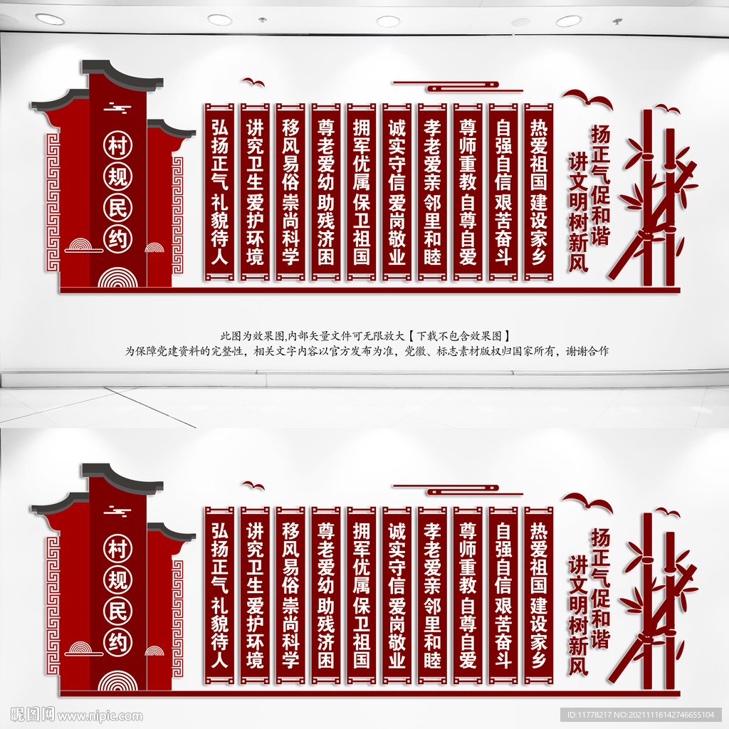 村规民约