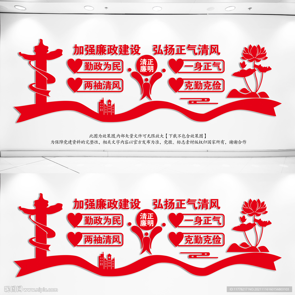  廉政建设