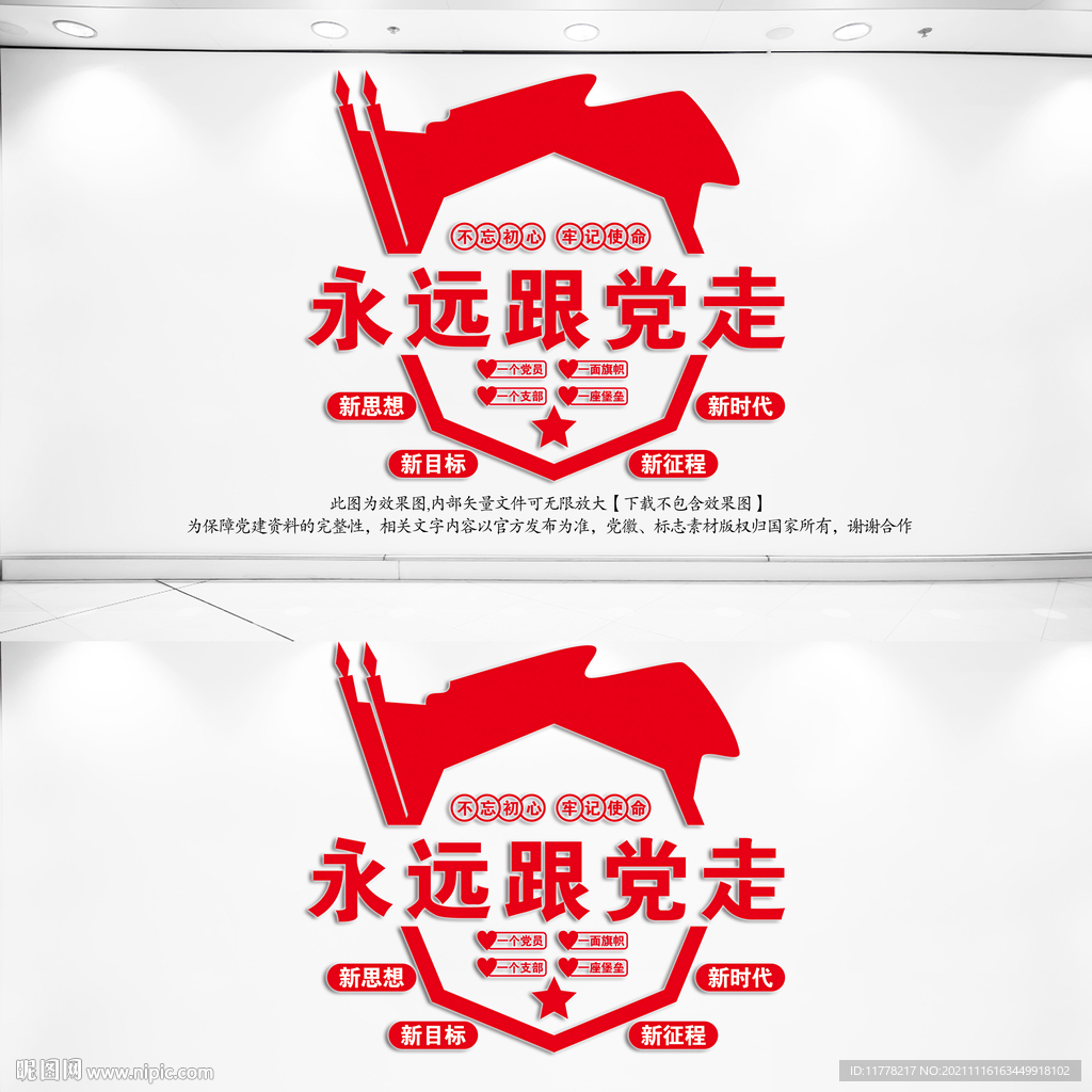 党建形象墙