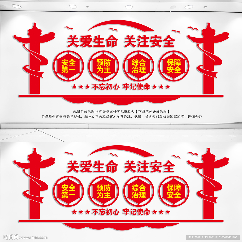 安全标语