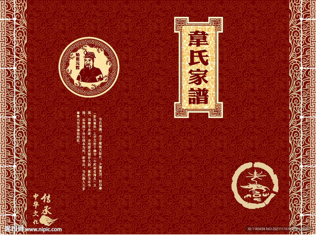 韦氏家谱封面
