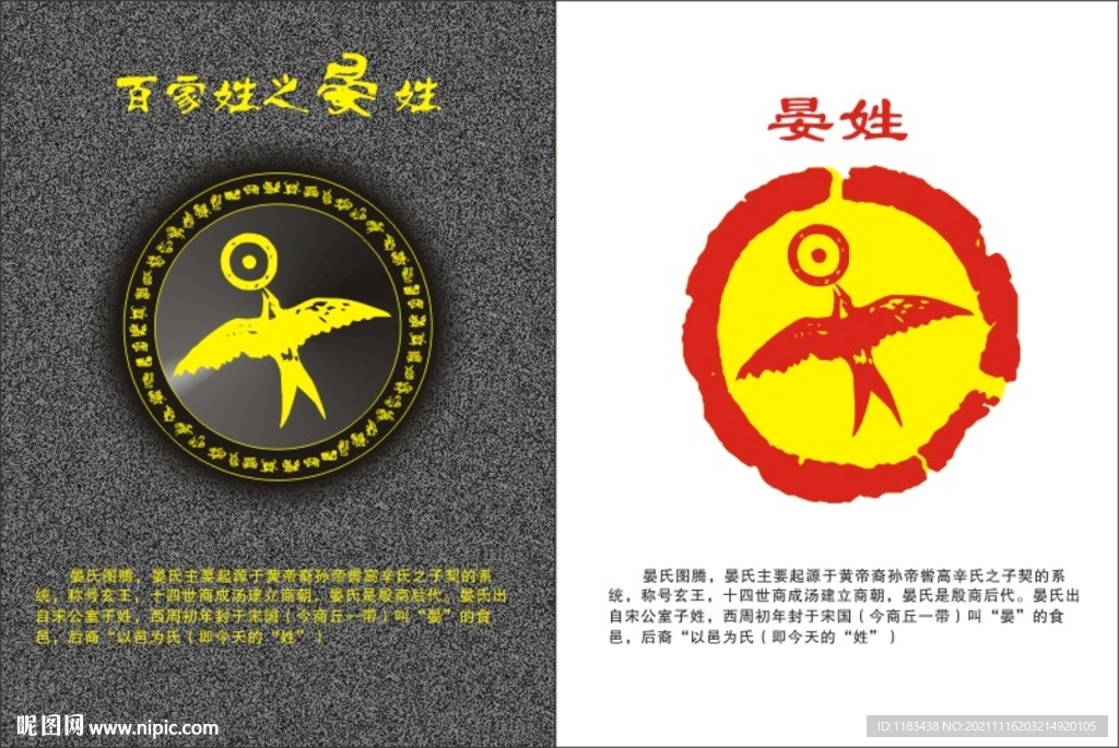 晏氏图腾及说明