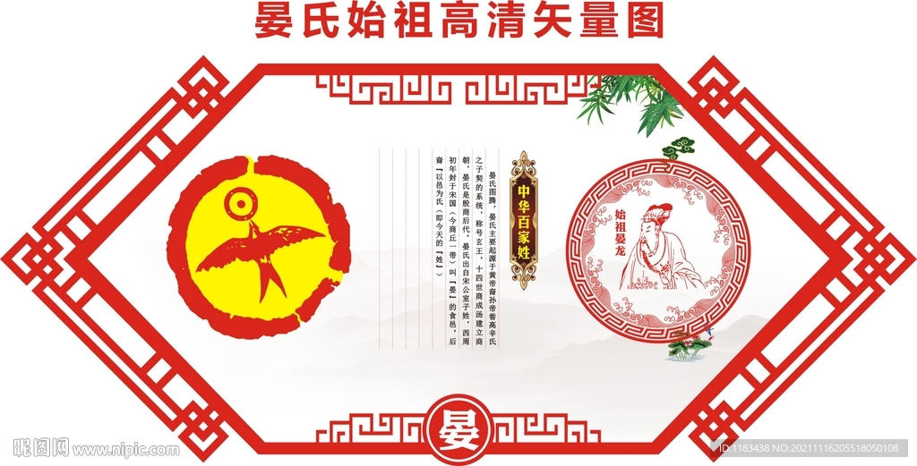晏氏图腾祖先始祖