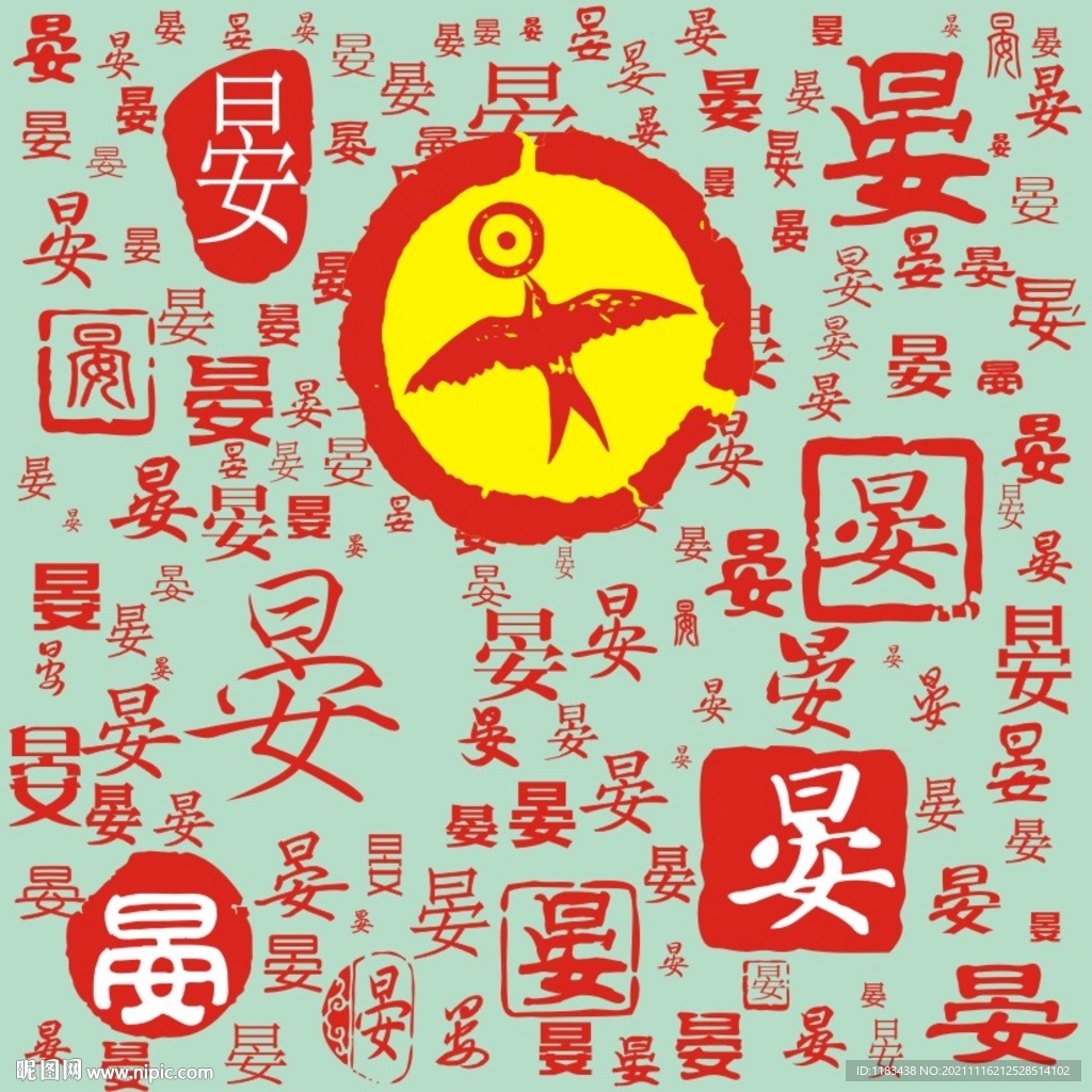 百家姓晏姓底纹