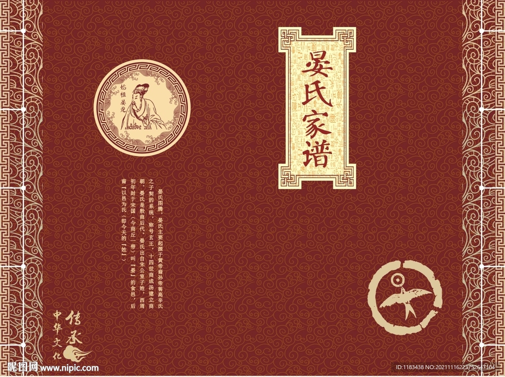 晏姓家谱封面