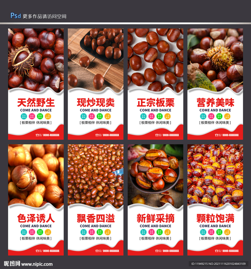 糖炒板栗