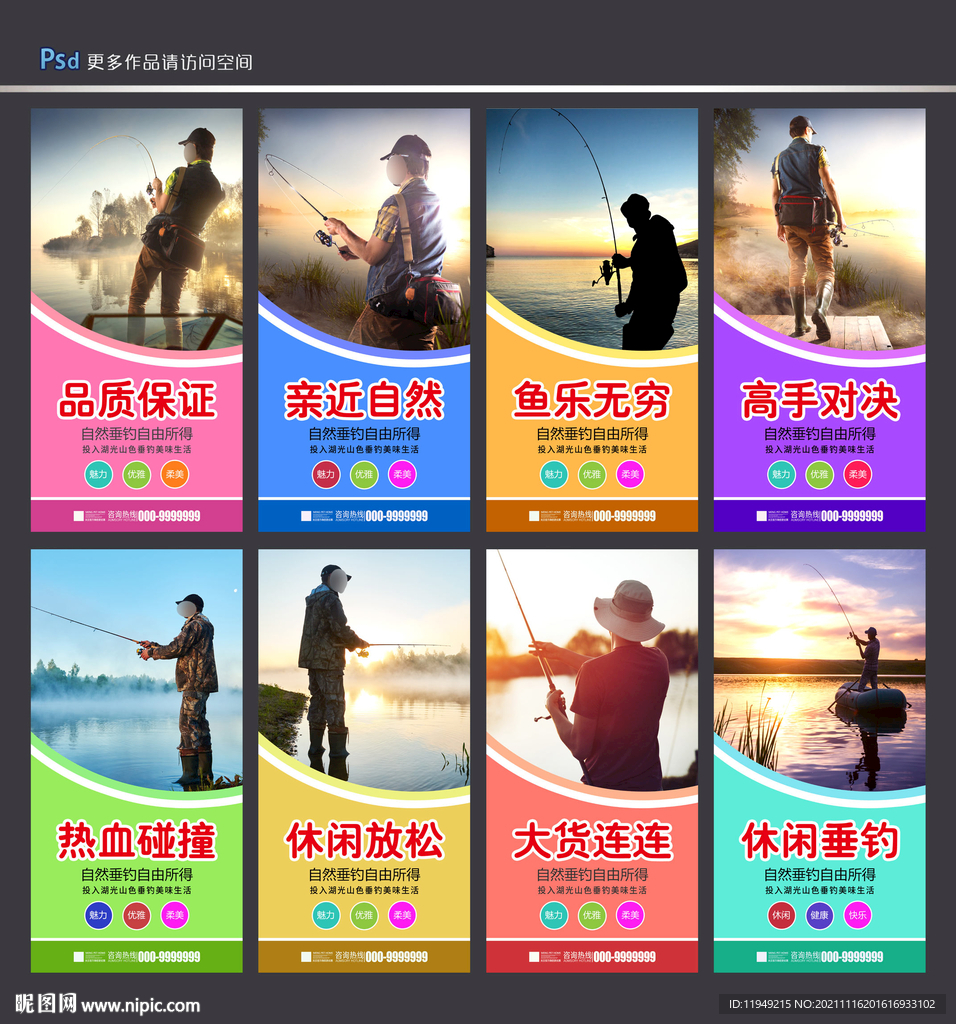 钓鱼 