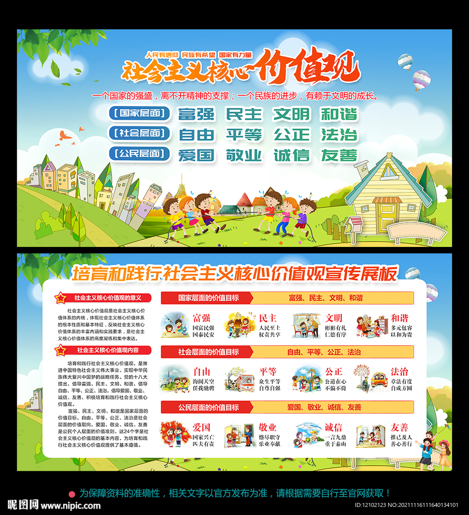 核心价值观