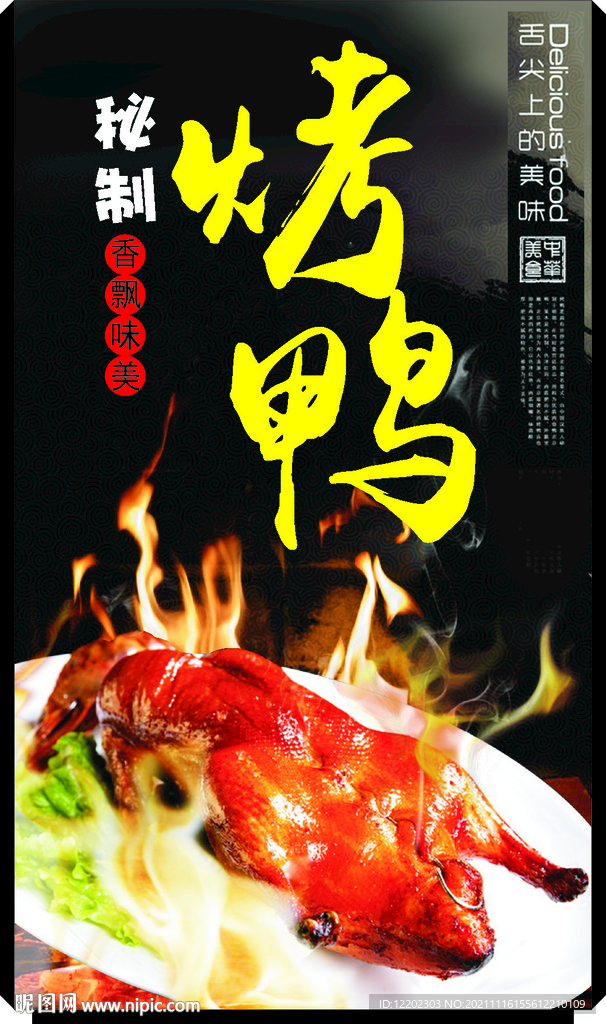 烤鸭
