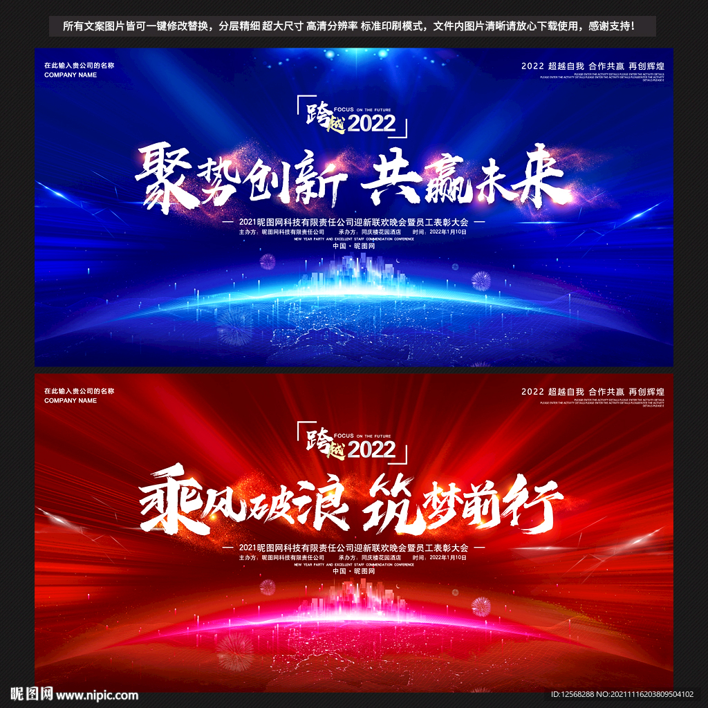 年会