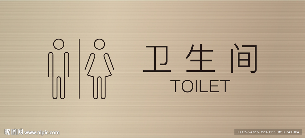 卫生间厕所铭牌