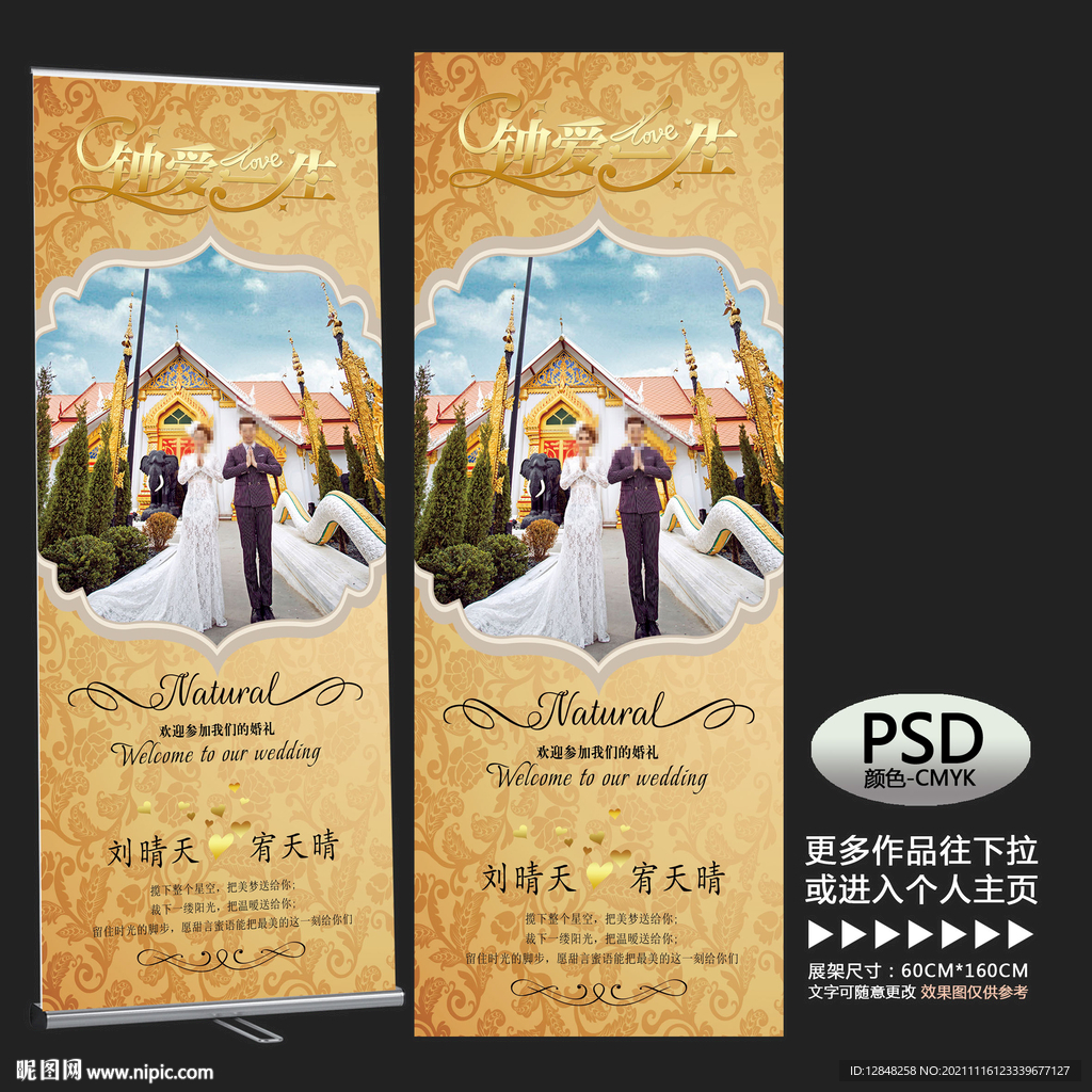 结婚展架