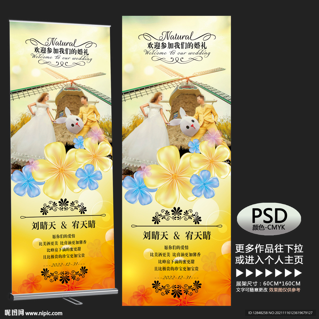 结婚展架
