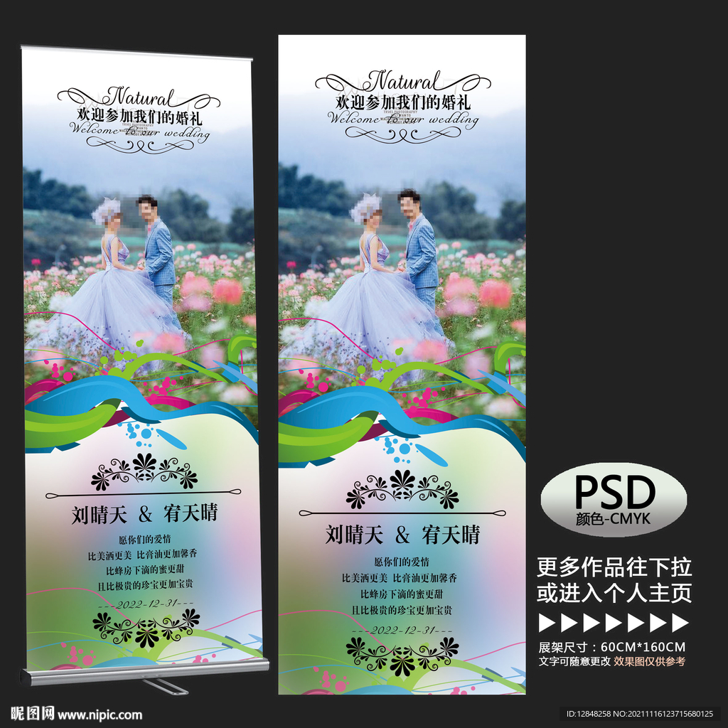 结婚易拉宝