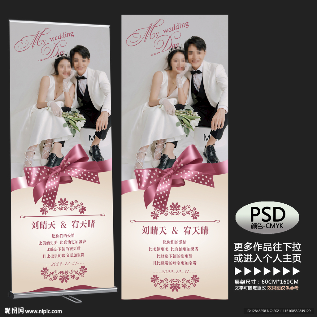 结婚展架 