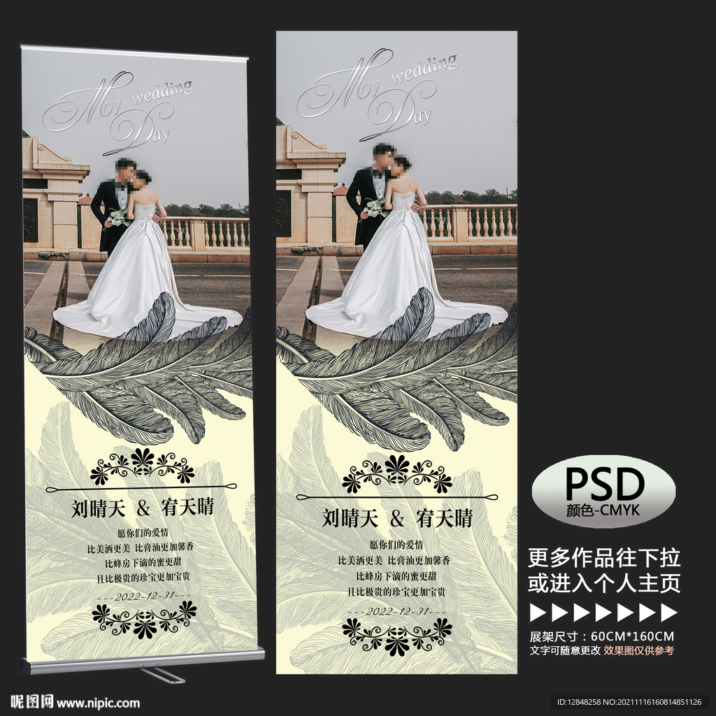 结婚展架 