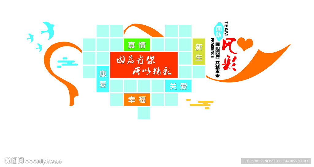 团队风彩文化墙