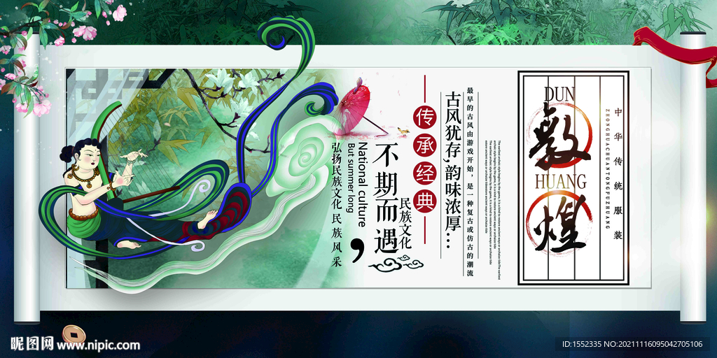 敦煌