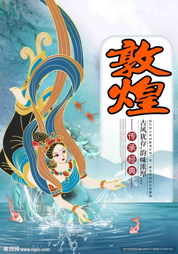 敦煌