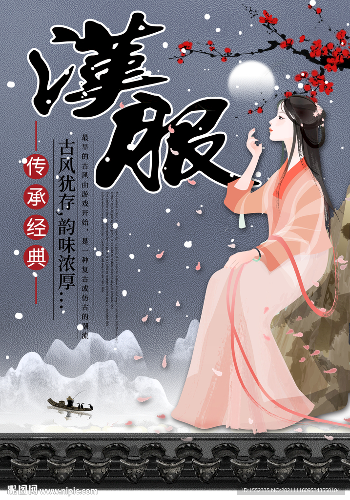 汉服