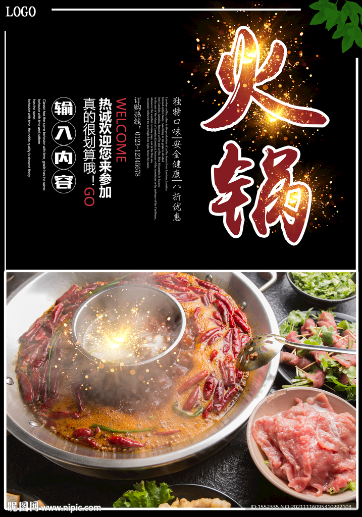 火锅