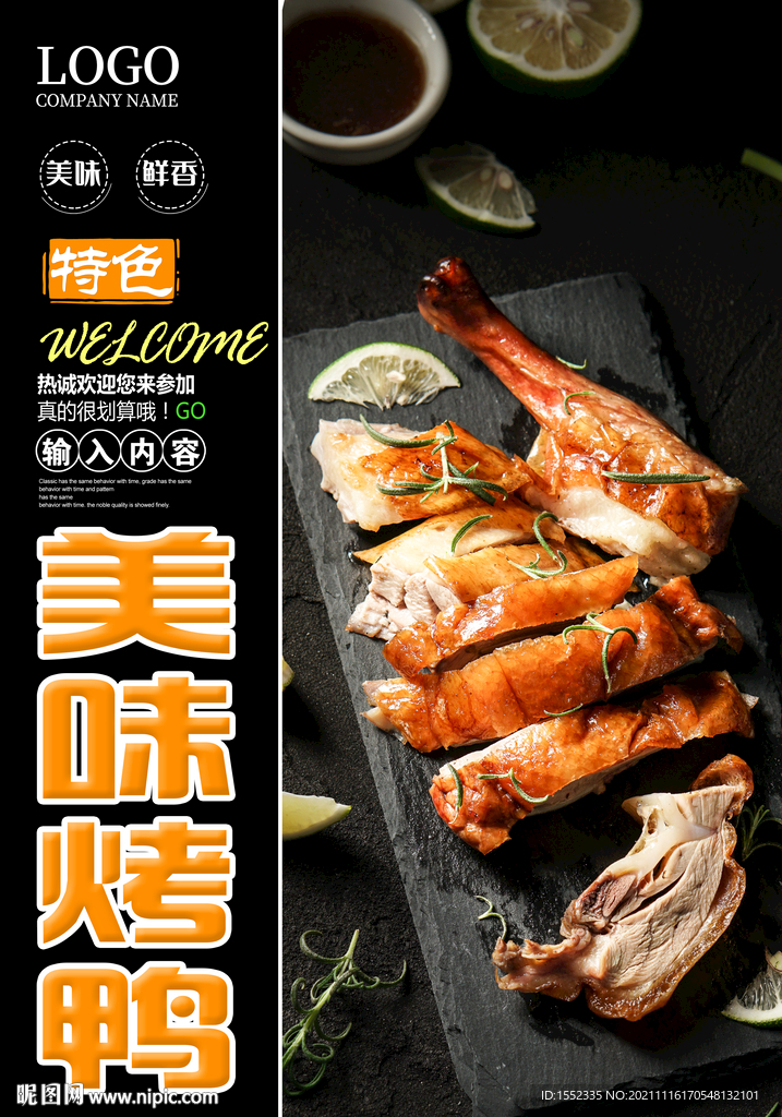美味烤鸭