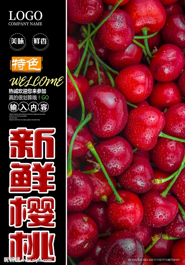 樱桃