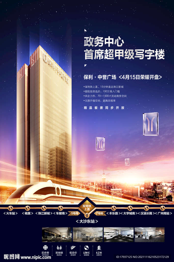 交通 商圈 房地产围挡 金融 