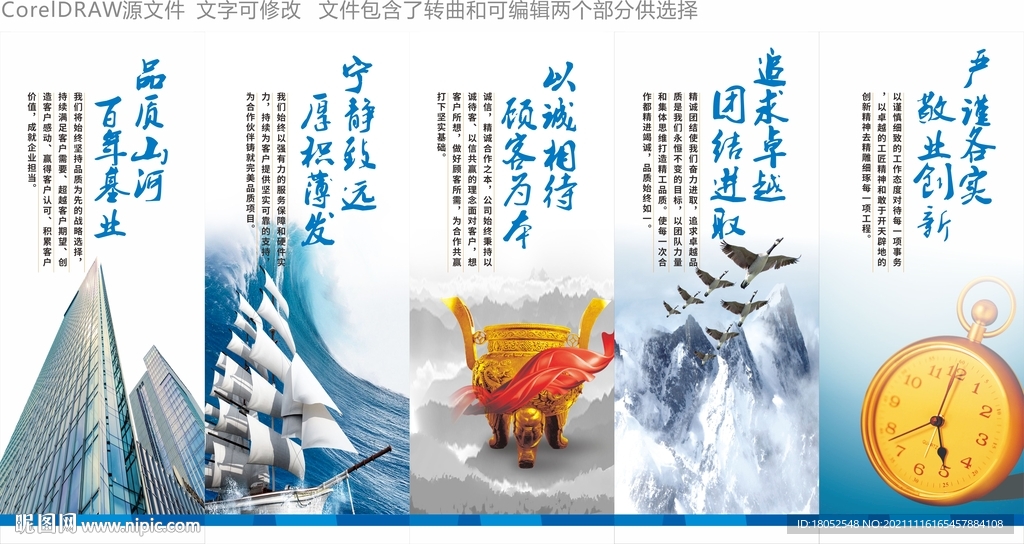 企业文化组图