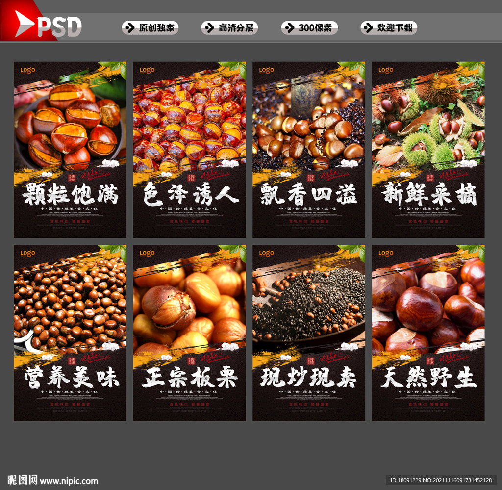 糖炒板栗