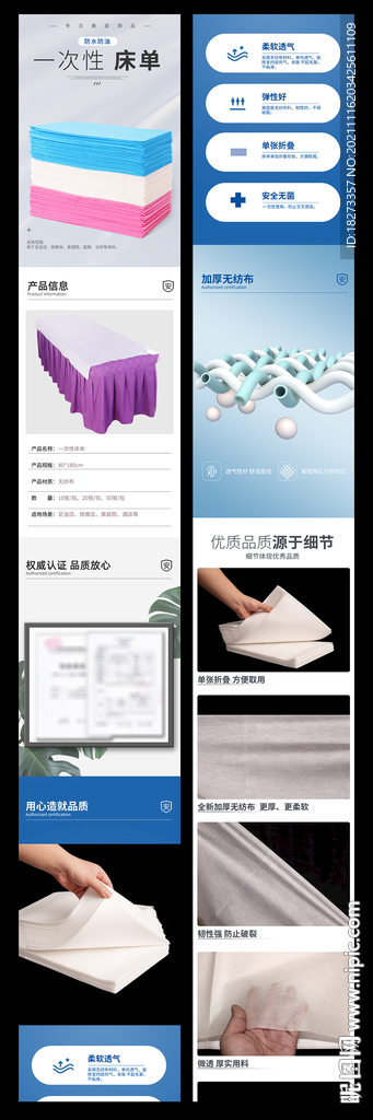 一次性床单详情页