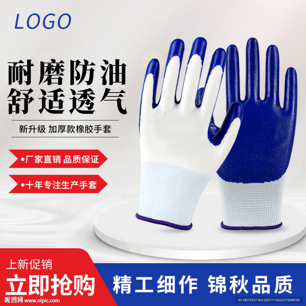 劳保手套主图